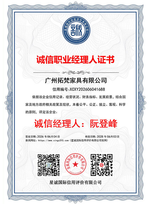 诚信职业经理人证书